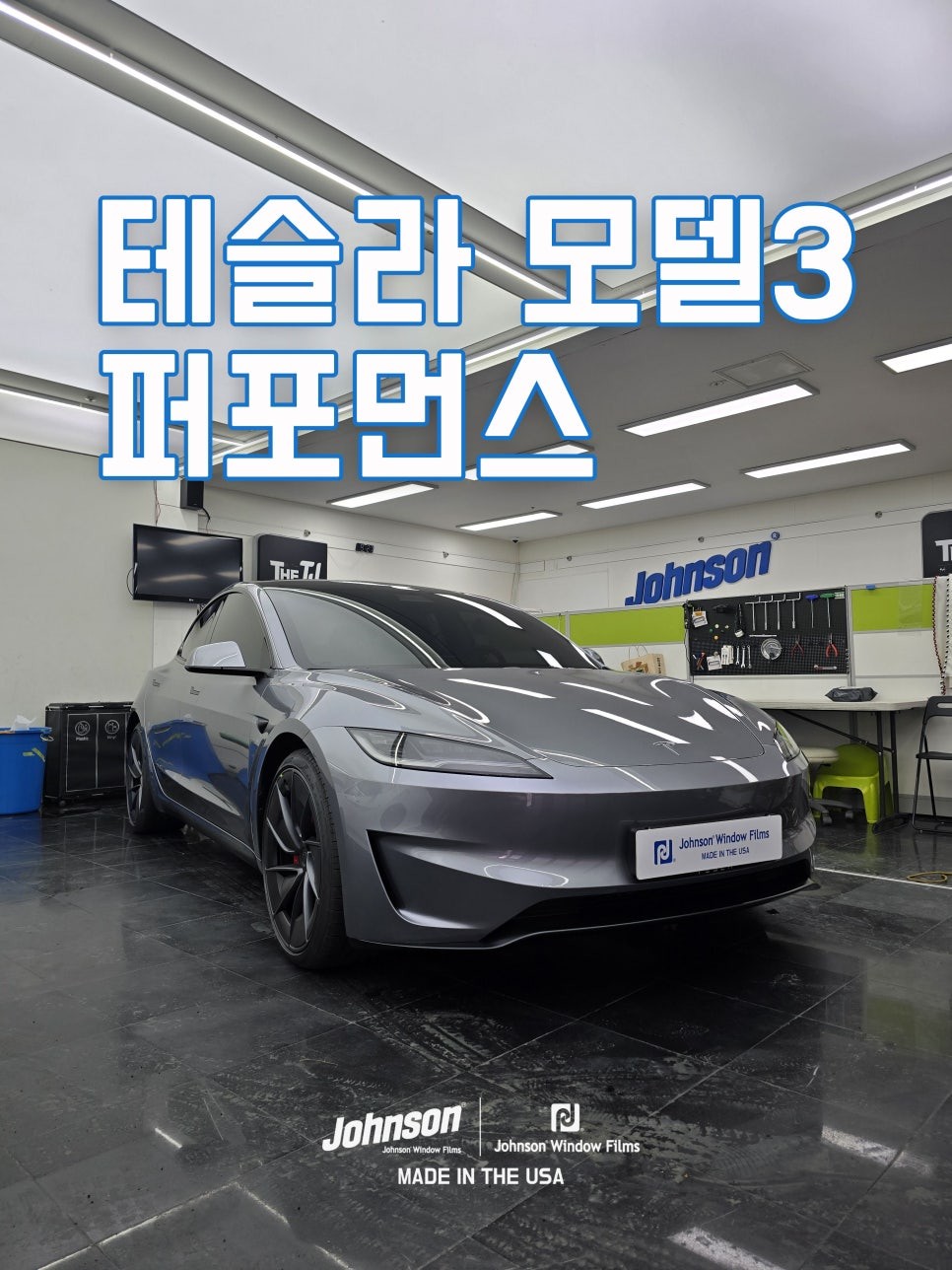 테슬라 모델3 하이랜드 퍼포먼스 퀵실버는 존슨썬팅이 최적화?! / 영등포구 당산동