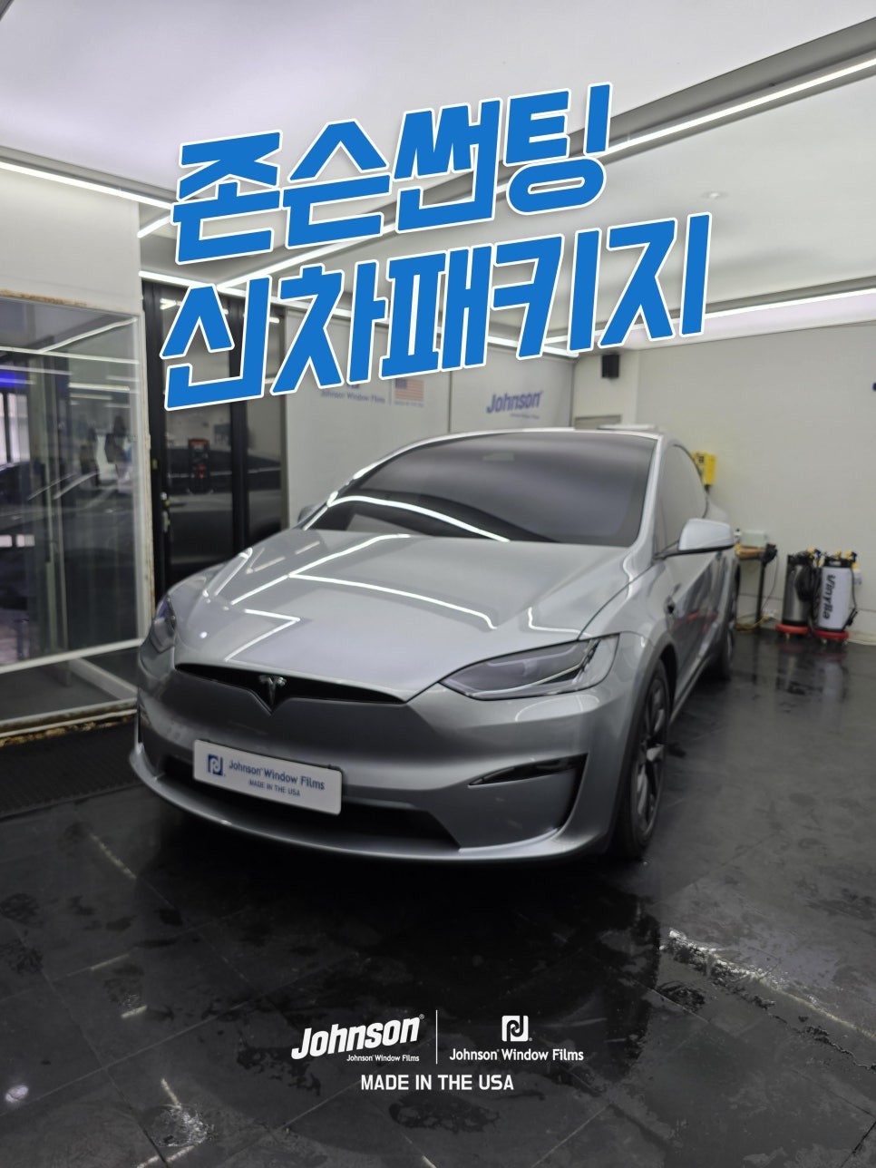 테슬라틴팅 모델X썬팅 루나실버에는 이거지?! / 영등포구 당산동