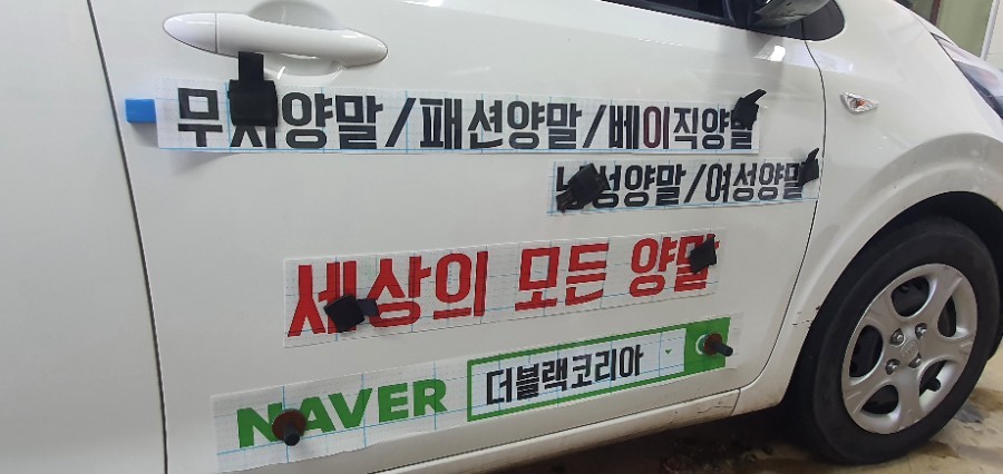 모닝 차량 광고랩핑 #더블랙코리아 #명진카스킨 / 일산,김포,파주