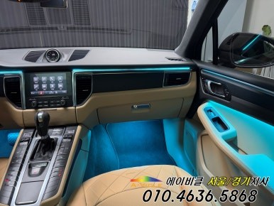 포르쉐 마칸 엠비언트 튜닝 보실 준비되셨나요 에이비클 인천 / 과천, 안양, 군포