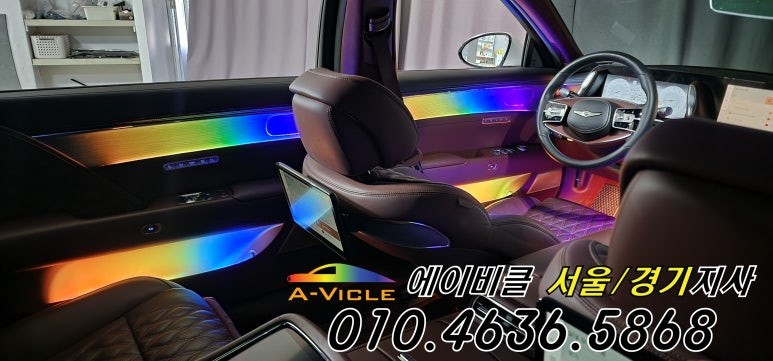 제네시스 G90 RS4 순정연동 광량업 고급스러운 실내 대 변신 에이비클 광명 / 과천, 안양, 군포