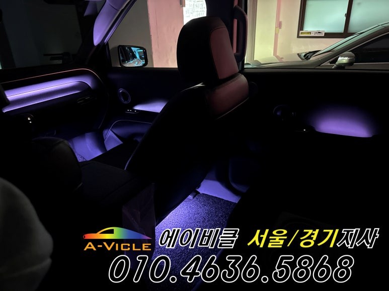 디올뉴 팰리세이드 순정 연동 엠비언트 무드등 튜닝 에이비클 남양주 / 과천, 안양, 군포