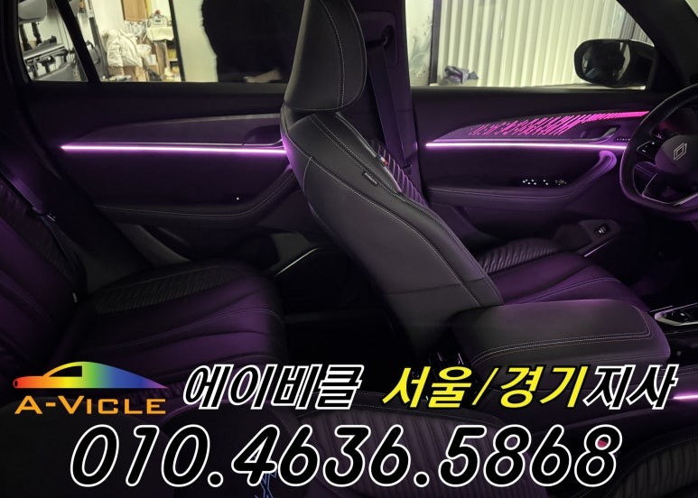 콜레오스 알핀 엠비언트 순정 연동 깔끔한 라인 연출 에이비클 성남 / 과천, 안양, 군포