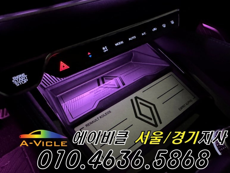 그랑 콜레오스 순정 연동 엠비언트 어둡던 실내 고급스럽게 변신 에이비클 수원 / 과천, 안양, 군포