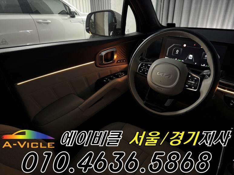 쏘렌토 엠비언트 순정 연동 순정 감성 그대로 에이비클 수원 / 과천, 안양, 군포