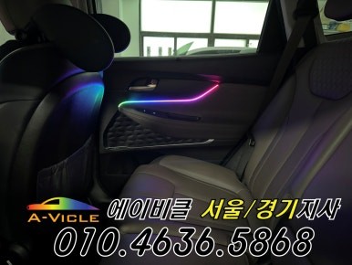 싼타페 TM 라인이 예술인 순정 연동 엠비언트 에이비클 안양 / 과천, 안양, 군포