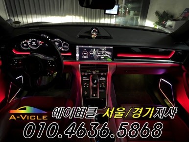 포르쉐 971 파나메라 순정 연동 최초 엠비언트 튜닝 에이비클 화성 / 과천, 안양, 군포