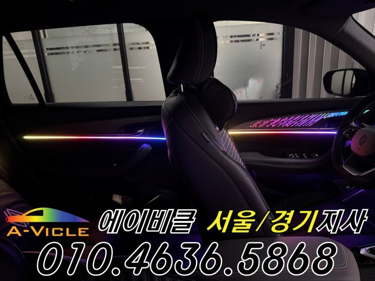콜레오스 엠비언트 환상적인 무빙 연출 에이비클 수원 / 과천, 안양, 군포