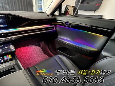 그랜저 GN7 택시 손잡이 안 보여 불편하셨죠? 에이비클 듀얼 엠비언트 시공으로 해결 서울 / 과천, 안양, 군포