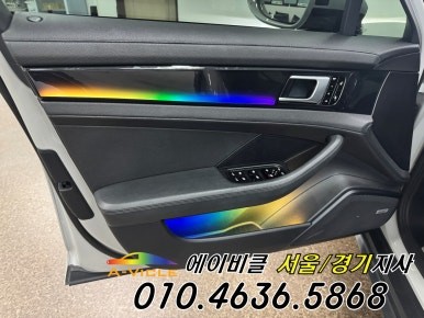 포르쉐 파나메라 기존에 없던 엠비언트 메뉴 최초 만들어 드렸습니다 에이비클 광명 / 과천, 안양, 군포