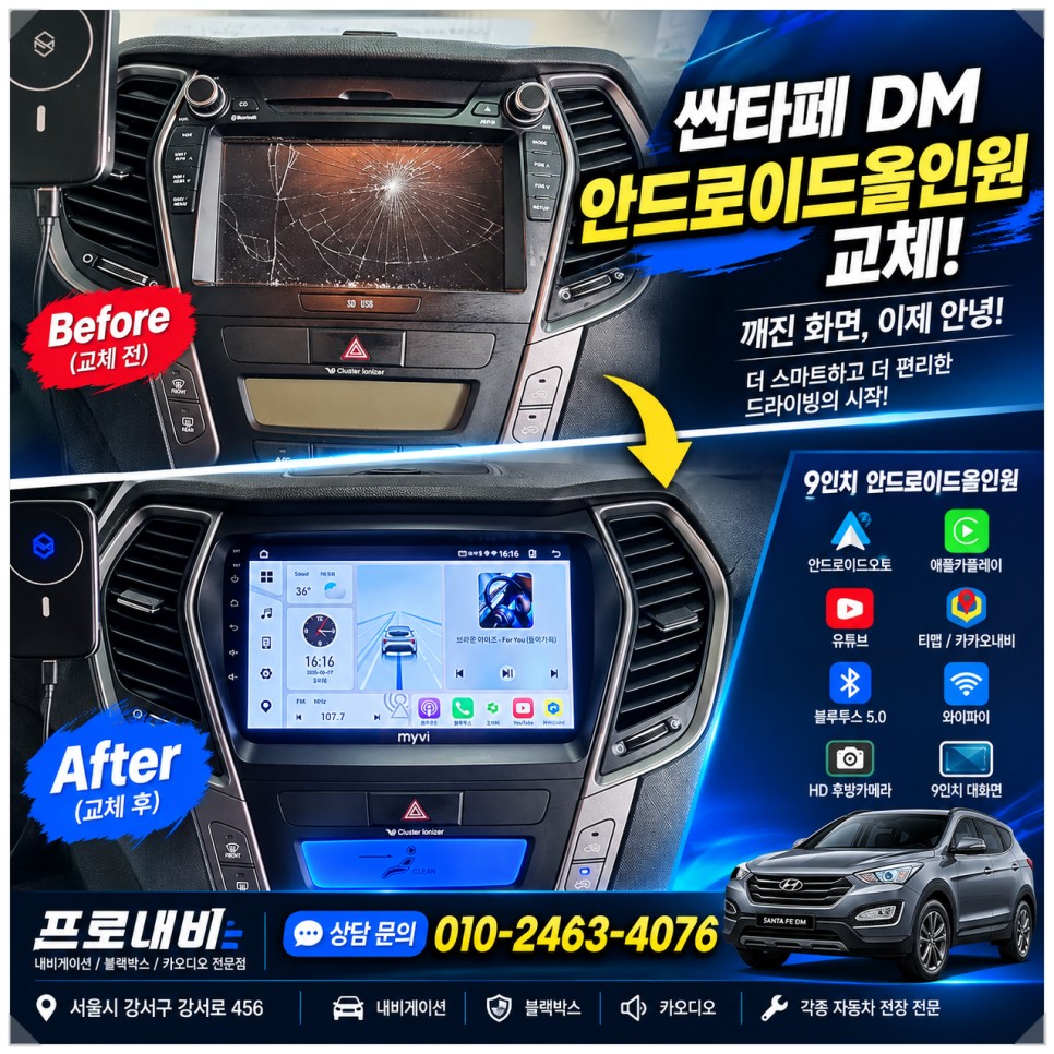 싼타페 DM 파손된 내비 탈거! 9인치 안드로이드 올인원 & HD 후방카메라 완벽 개조 후기