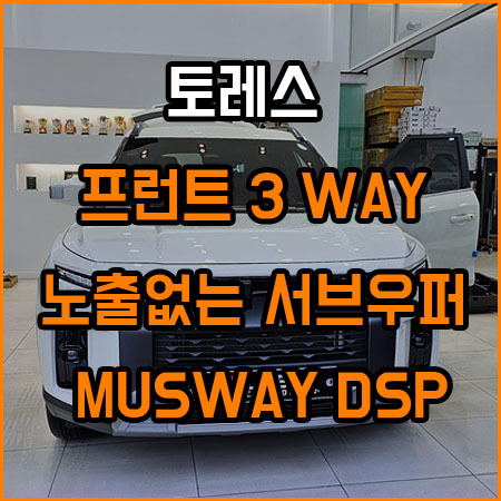 KG모빌리티 토레스의 또 다른 완성 / 창원,마산,경남