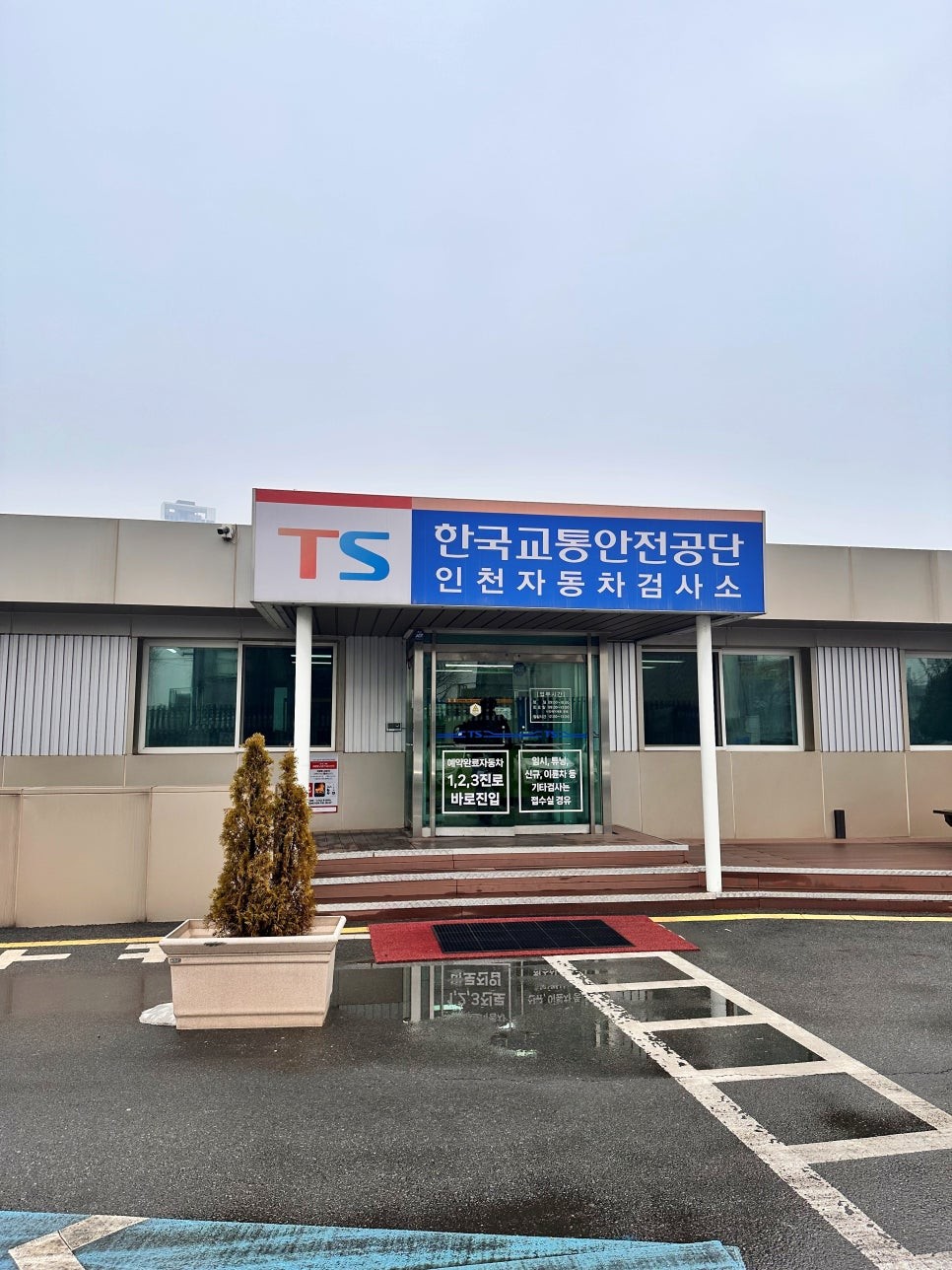 배기튜닝(소음방지장치) 구조변경 검사 / 인천 동구