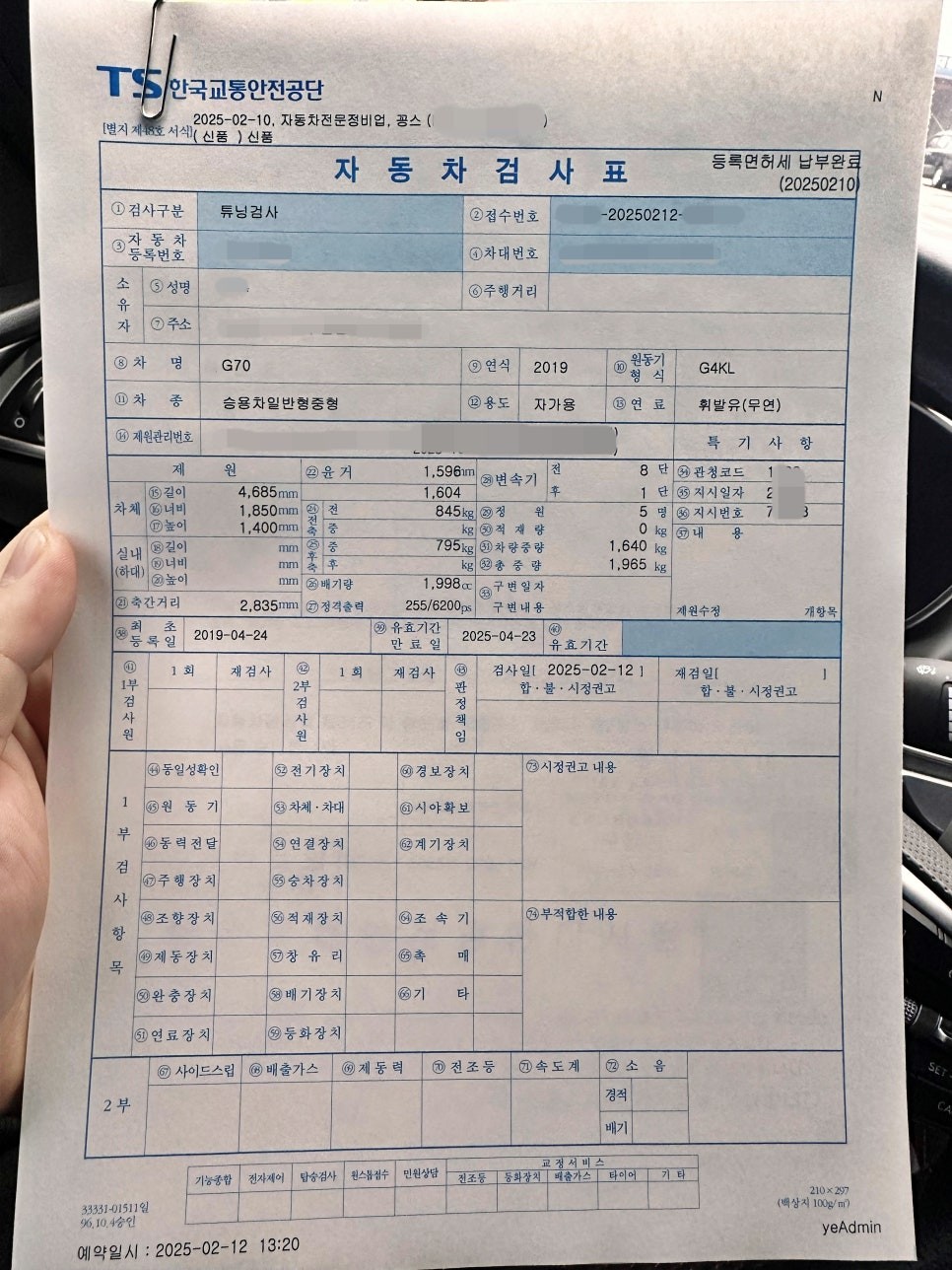 배기튜닝(소음방지장치) 구조변경 검사 / 인천 동구