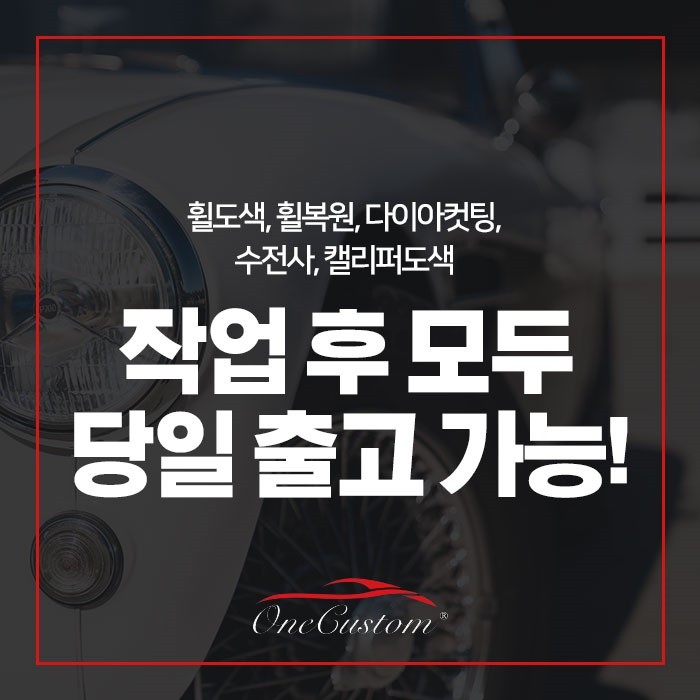 제천휠도색 BMW 320D 블랙유광 휠도색 시공! / 원주시 소초면