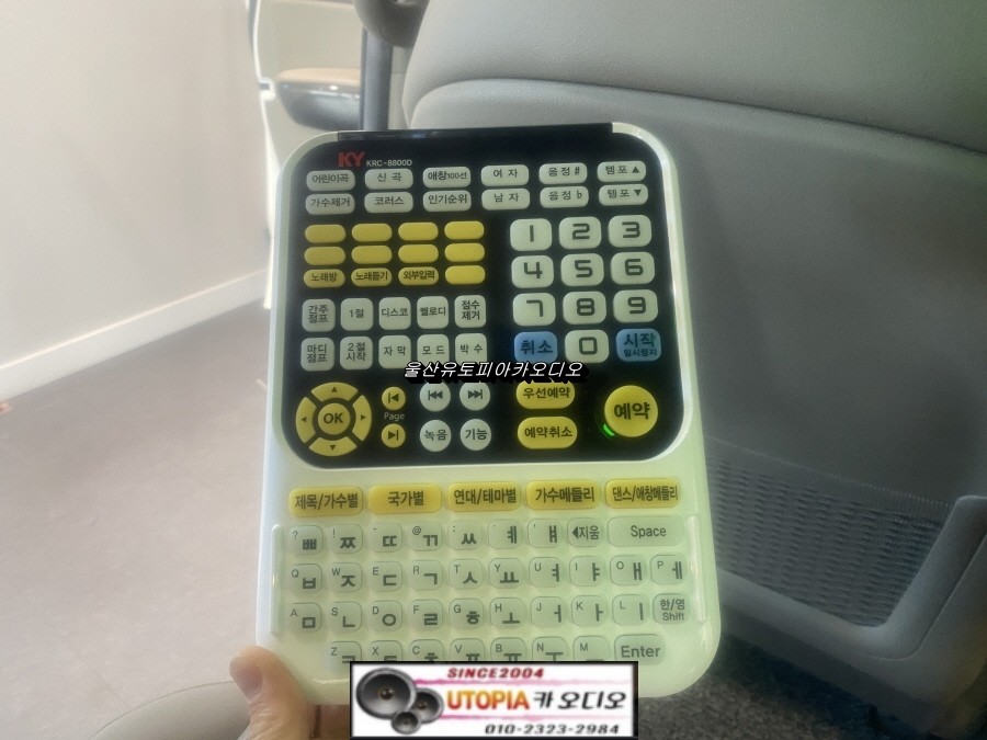 울산카오디오금영노래방 / 올뉴카니발 금영 노래방 설치