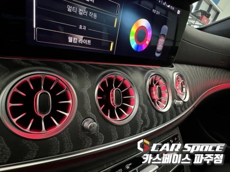 파주 벤츠 E350 E클래스 3D부메스터/미드레인지 스피커/송풍구 엠비언트 라이트 설치장착 튜닝 (일산 김포 양주 의정부 동두천) / 파주시 와동동