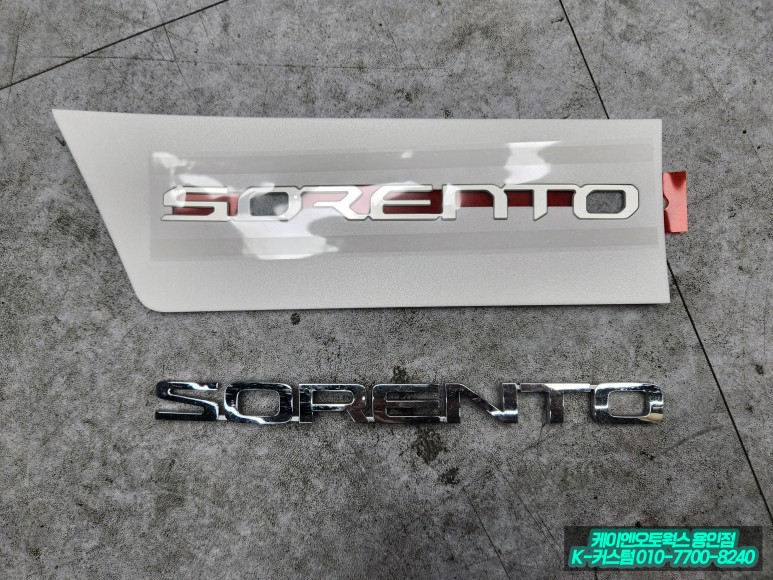 쏘렌토 UM 기아 신형 엠블럼 로고 전후방 핸들 휠 캡  풀 교체 튜닝 작업 / 용인,동탄,수원,광교