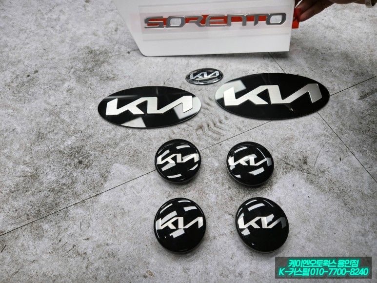 쏘렌토 UM 기아 신형 엠블럼 로고 전후방 핸들 휠 캡  풀 교체 튜닝 작업 / 용인,동탄,수원,광교