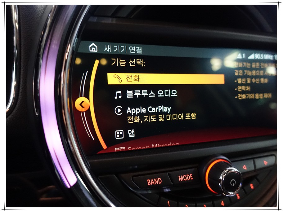 미니 컨트리맨 카플레이사용을 위한 코딩 작업