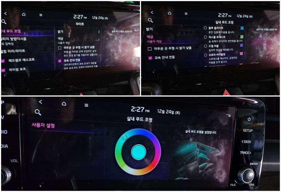 쏘렌토mq4프레스티지 엠비언트라이트 순정연동시공 / 고양, 일산, 김포, 파주
