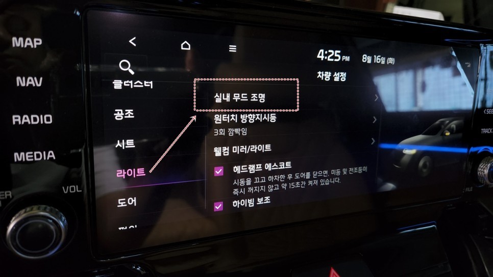 쏘렌토mq4 하이브리드 노블레스,엠비언트 순정연동으로 풀 시공 / 고양, 일산, 김포, 파주