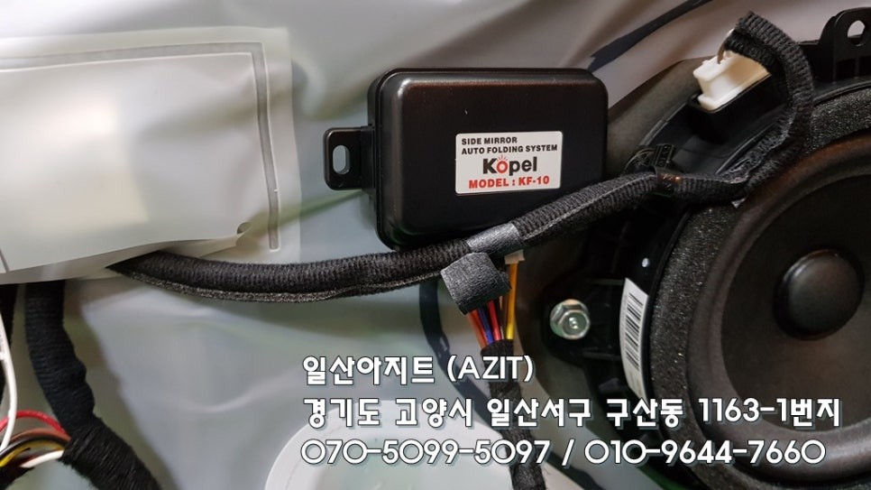[일산 AZIT 아지트] 스토닉 사이드미러 자동접이 (락폴딩작업) / 고양, 일산, 김포, 파주