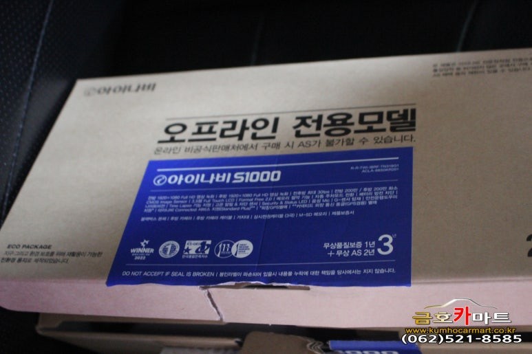아반떼 MD 아이나비 S1000블랙박스 설치해드림 / 광주 북구, 서구, 남구, 동구
