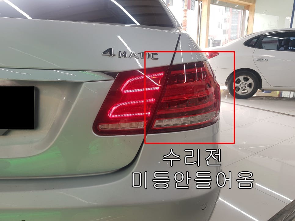 벤츠W212 E클레스 후기형 브레이크등 테일램프 미등수리  솔라가드프리미엄 진주점 / 진주시 상대동