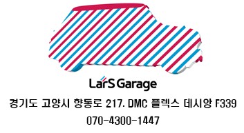 미니쿠퍼 2.5세대 클럽맨(R55) 순정 LED 드라이빙 램프 장착 / 경기 고양 덕양