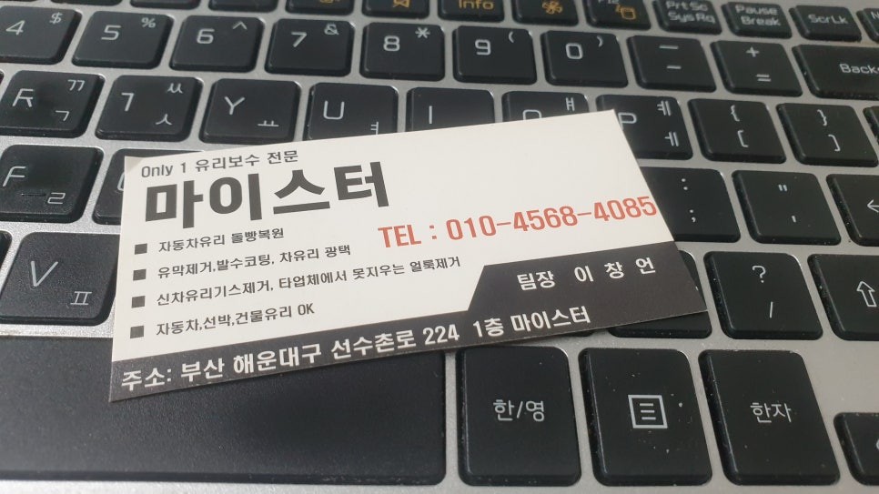 부산유리용접 벤츠 차유리에 생긴 돌빵 유리복원 수리