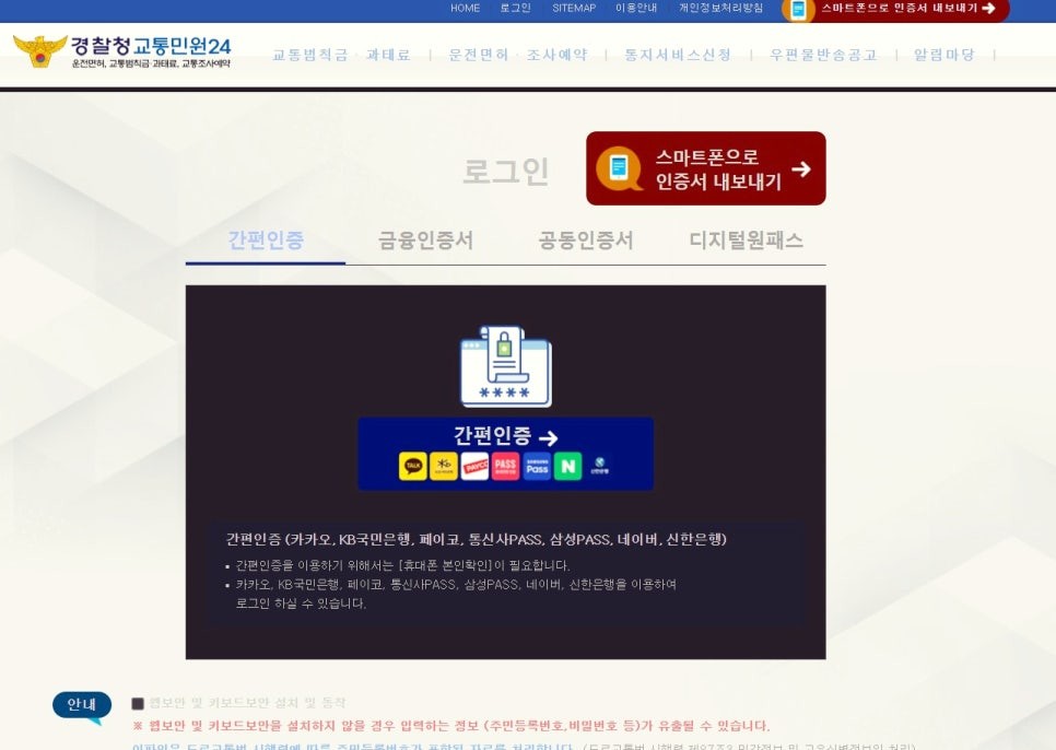 자동차 벌금 조회, 과태료 납부 방법 알려드려요 / 부산 해운대