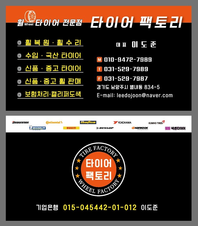 [남양주휠도색]