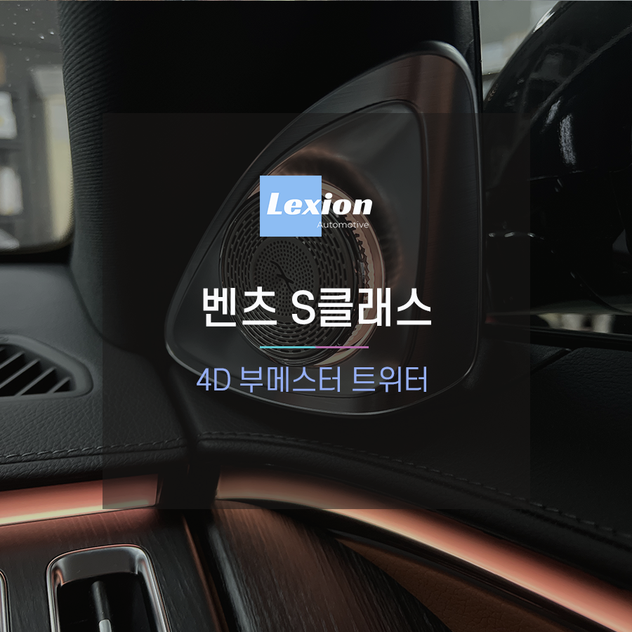 벤츠 신형 S클래스 4D 부메스터 트위터 추천 / 성남,분당,판교