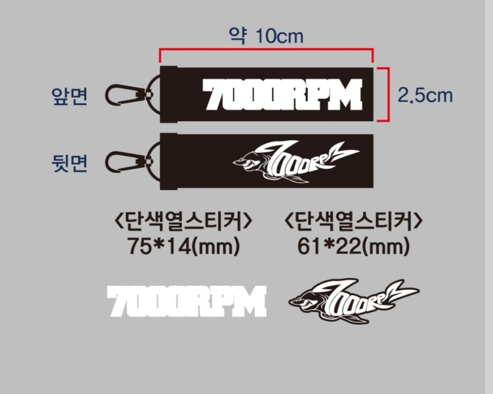 [공지] 7000알피엠의 굿즈 악세사리 및 스티커 제작의 시작!!!! / 청주, 오창, 진천, 세종, 대전, 천안