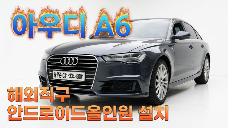 아우디 A6 12.3인치 안드로이드올인원 설치 순정8인치 모니터 탈거후 장착