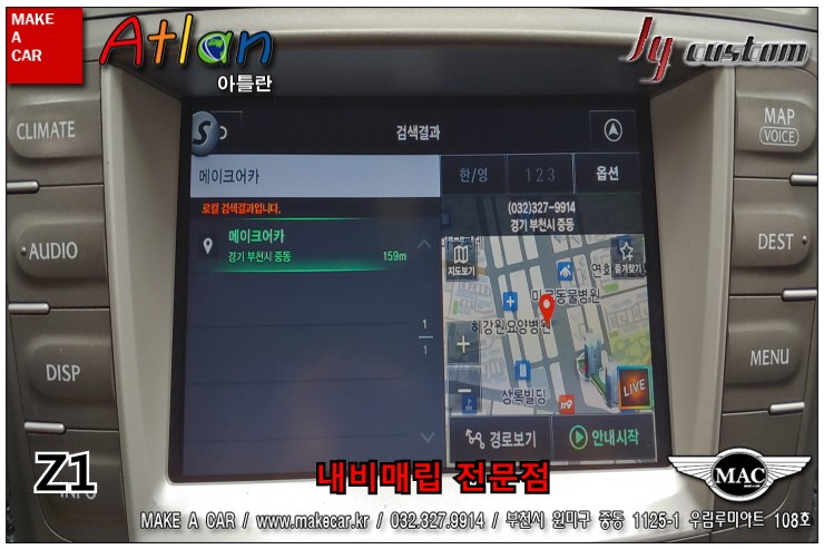 부천인천 미러링네비게이션 Z1 렉서스IS250 장착