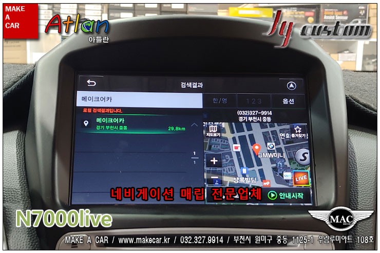 [네비게이션매립]뉴투싼ix jy커스텀 n7000LIVE 8인치 오디오일체형 네비매립 - 부천 메이크어카