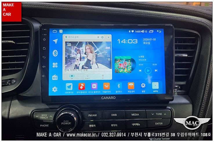 [ 상동 내비매립 ] K5 순정내비 안드로이드올인원 교체 - 부천 메이크어카