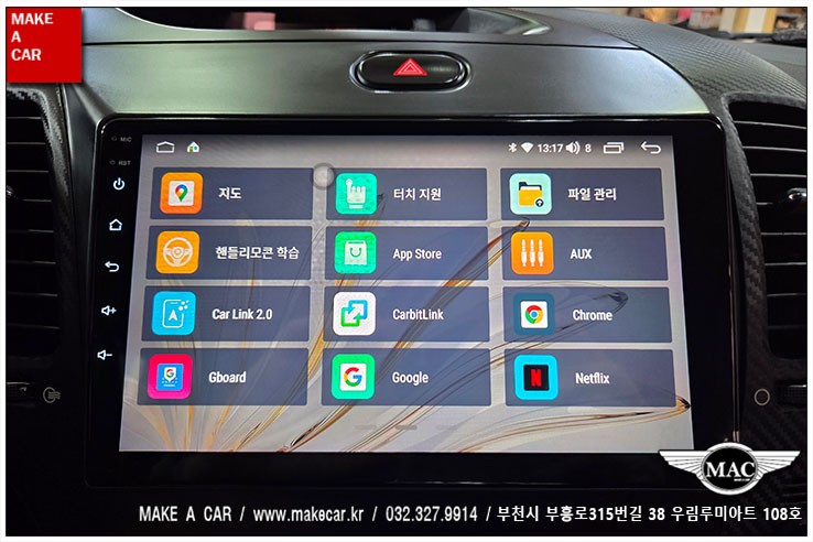 [ 부천 내비매립 ] K3 카인원프로 안드로이드올인원, 폰터스H3000 HUD 장착 - 부천 메이크어카