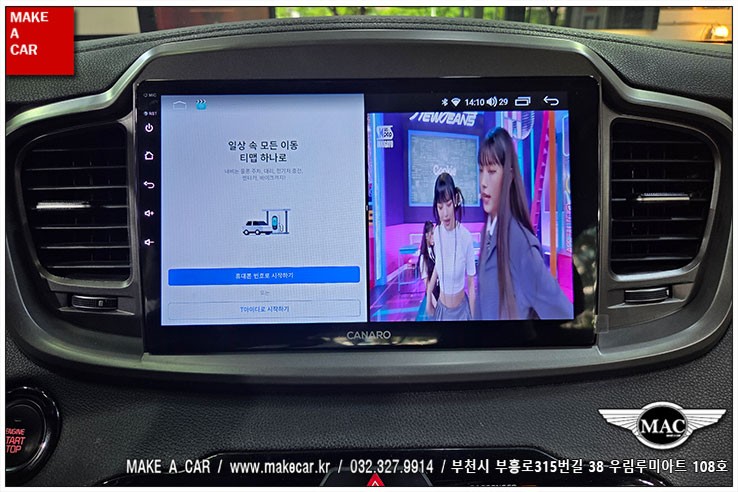 [ 중동 내비매립 ] 더뉴쏘렌토 카나로Q 10인치 안드로이드올인원 장착 - 부천 메이크어카