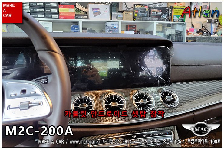 경기남부 / [ 부천인천 네비매립 ] 벤츠 CLS400d 안드로이드카블릿 M2C 200A 셋탑네비매립 - 부천 메이크어카 / 부천.광명
