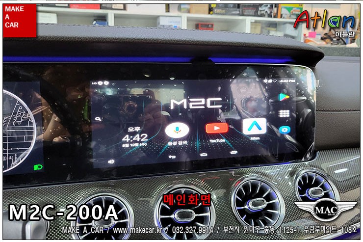 [ 부천인천 네비매립 ] 벤츠 CLS400d 안드로이드카블릿 M2C 200A 셋탑네비매립 - 부천 메이크어카