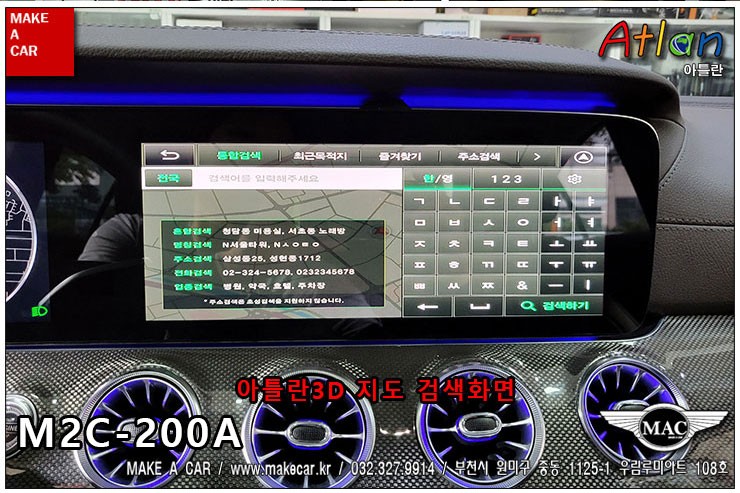 [ 부천인천 네비매립 ] 벤츠 CLS400d 안드로이드카블릿 M2C 200A 셋탑네비매립 - 부천 메이크어카