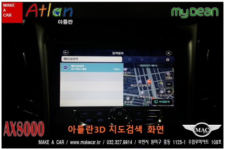 부천인천 내비매립 YF소나타 8인치 네비게이션매립