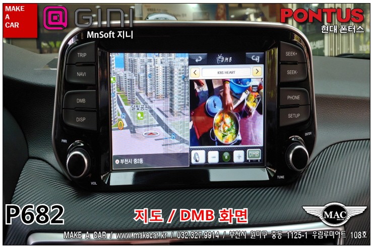 부천인천 네비매립 올뉴투싼 시공