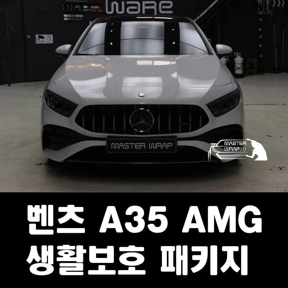 수원PPF 벤츠 A35 AMG 생활보호 6종 시공! 필름 선택부터 완성까지