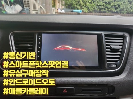 기아 카니발 9인치 안드로이드올인원 시공으로 업그레이드된 네비를 경험해보세요