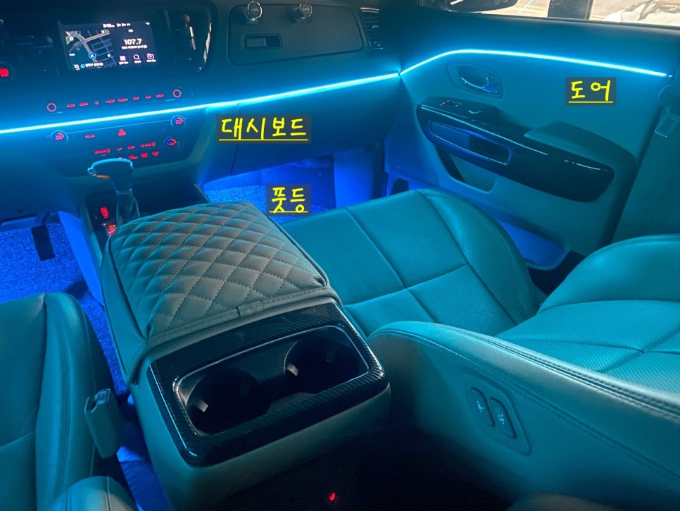 안산 더 뉴 카니발 엠비언트 라이트 시공후기! / 안산,시흥,화성