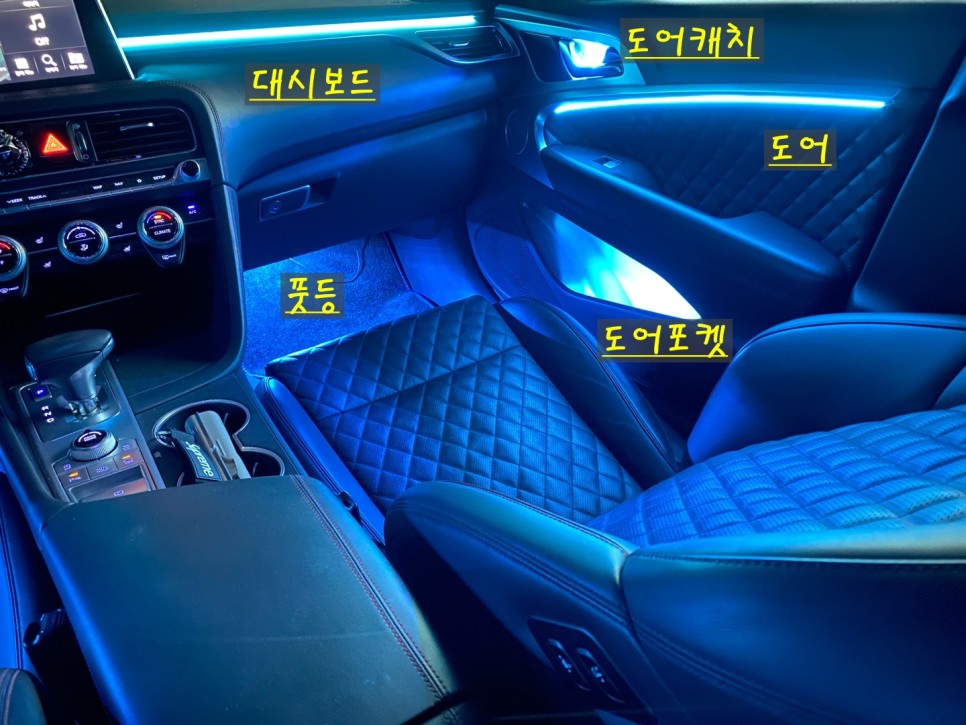 안산 제네시스 G70 엠비언트 라이트 시공후기! / 안산,시흥,화성